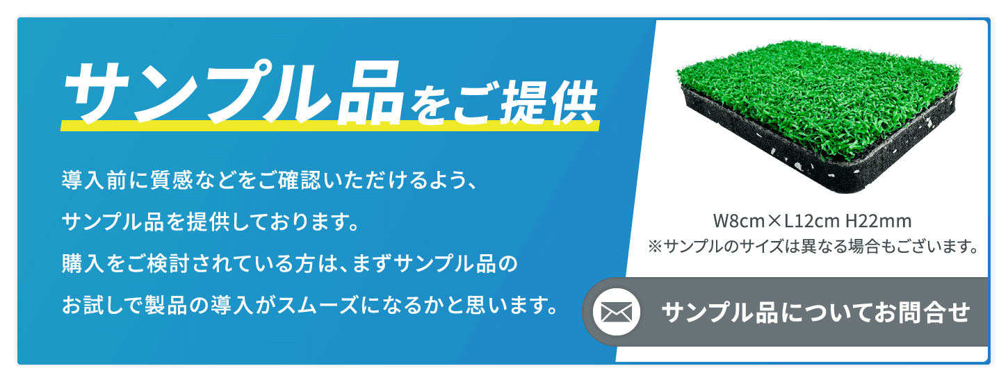 サンプル品をご提供