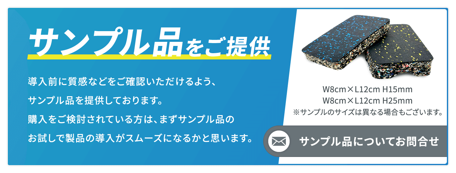 サンプル品をご提供