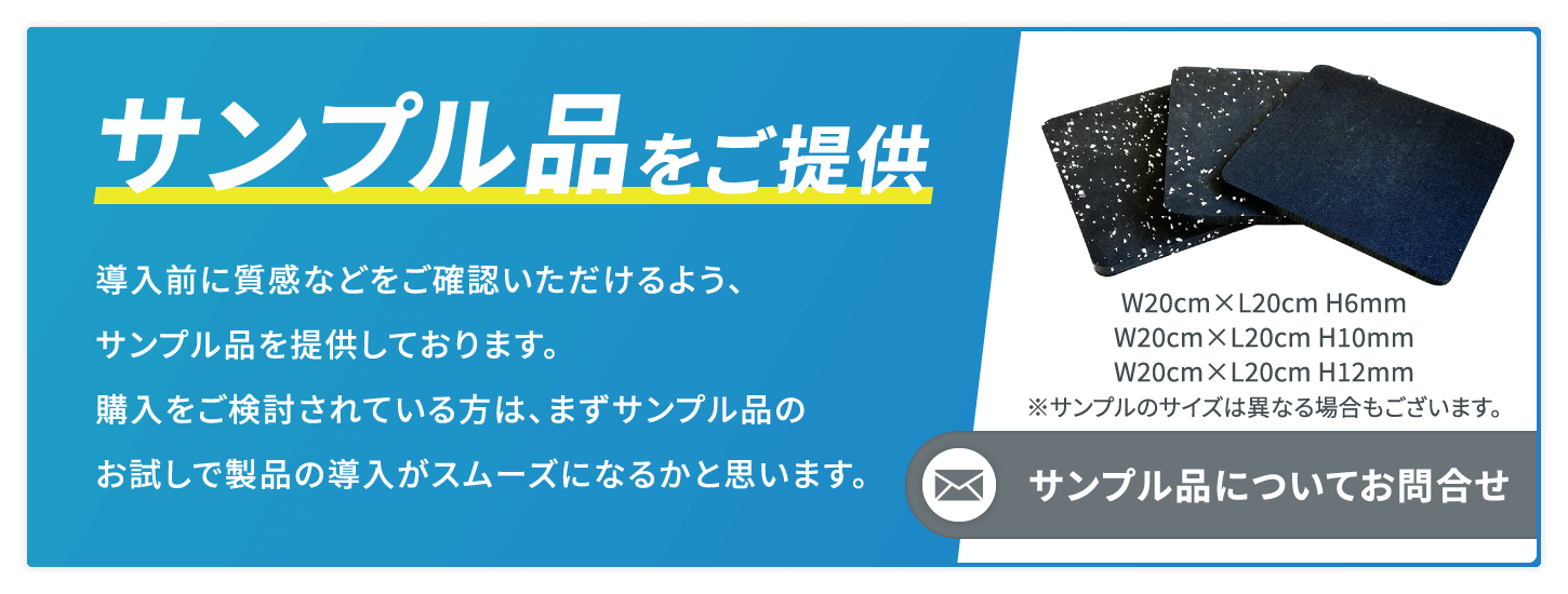 サンプル品をご提供