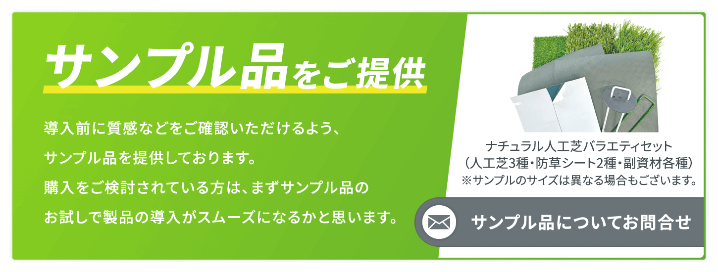 サンプル品をご提供